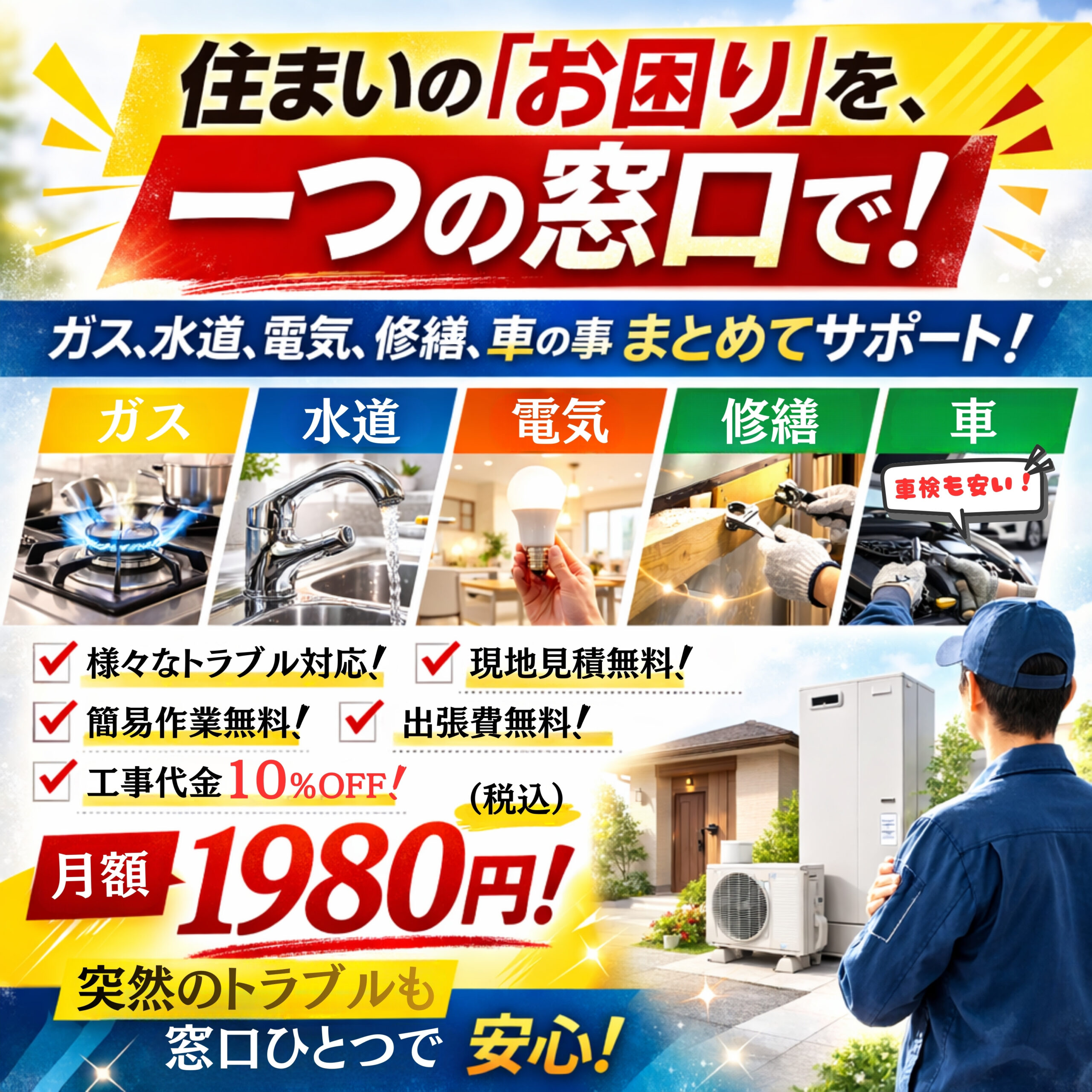 安心サポート